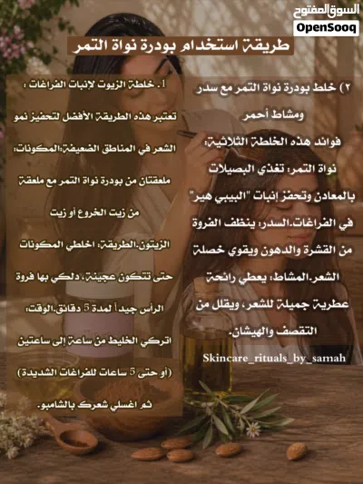 بودرة نواة التمر لتكثيف الشعر والحواجب والرموش (متوفره بحجمين) 2