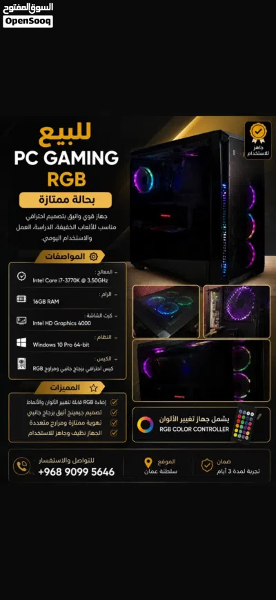 بي سي للبيع 3