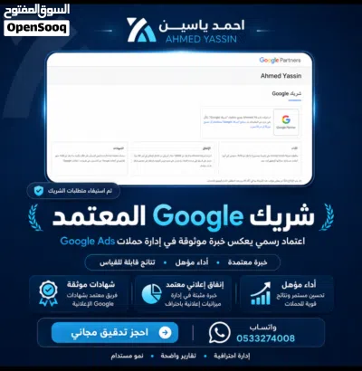 إدارة إعلانات جوجل (Google Ads) خبير معتمد +6 سنوات 2