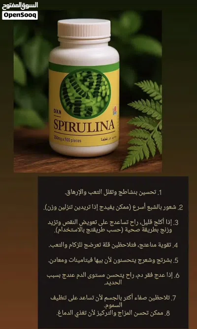 مكمل غذايي الاسبيرولينا 3