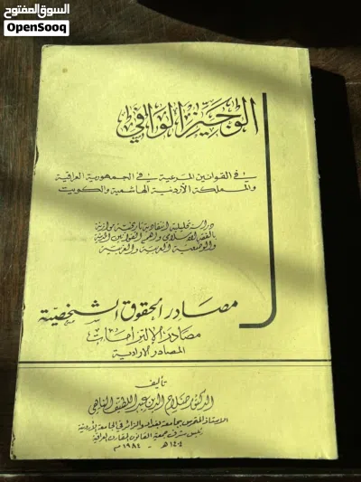 كتب قانون للبيع 4