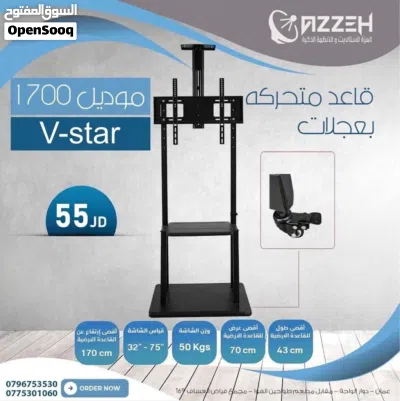 قواعده شاشات مشكله لجميع الاحجام - ارضيه ثابته - متحركه بعجلات - ثابته حائط- متحركه حائط ابتداء من 2 3