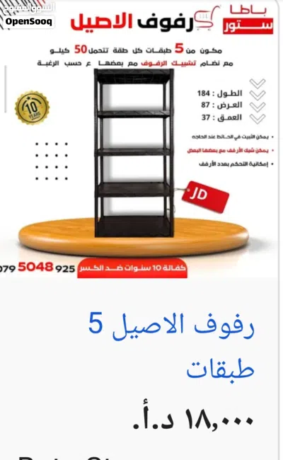 أرفف عرض الأصيل 90 دينار بدل 180عدد 10 قابل للتفاوض بشكل بسيط 3