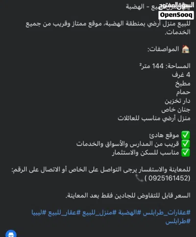 منزل ارضي 144 2