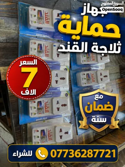 اجهزة كهربائية لحماية المنزل 3