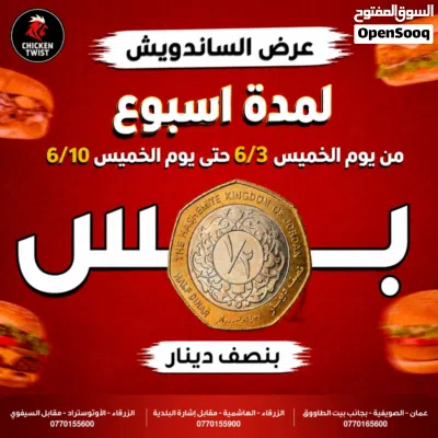 عروض حصرية بفرع الاتوتستراد بالزرقاء 4