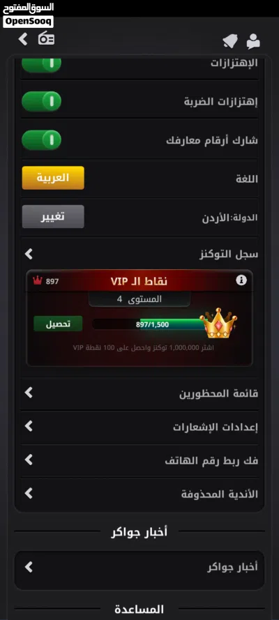 حساب جواكر 2