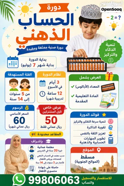 تدريس حساب ذهني على يد معلمة عمانية خبرة 2