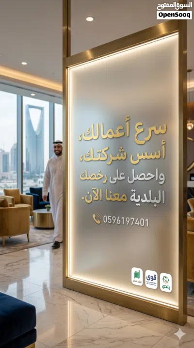 خدمات الكترونية رخص بلدي تاسيس شركات تاجير مكاتب انجز معاملتك مع شركة اعتمد اعمالك اسرع 2