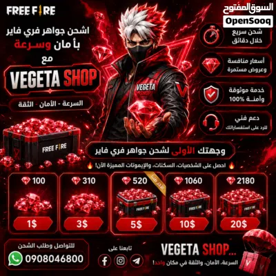 متجر ﴿ VEGETA SHOP ﴾ يفتح ابوابة شحن جواهر فري فاير ثقة وامان وسرع 2