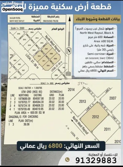 ارض سكنيه المروج اتين 3