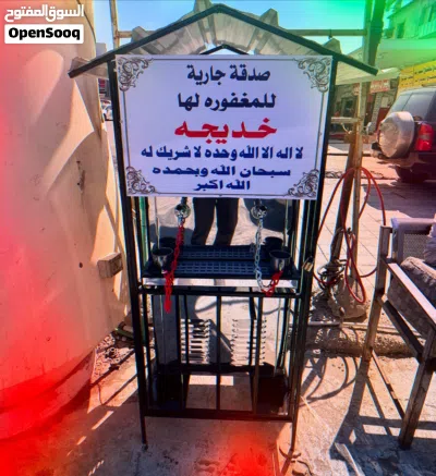 برادات ماء سبيل 4