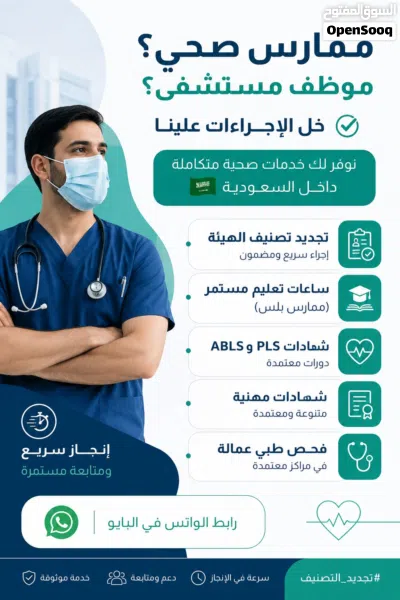 نقدم لكم : كل ما يلزم لاعتمادك المهني المؤهلات الاحترافية: BLS - ACLS - PALS - NRP - CPR - ATLS - 3