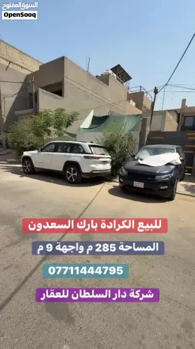 دار كلاسك للبيع في الكرادة _ بارك السعدون 4