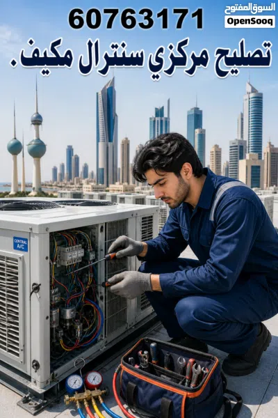 فني إصلاح اتومیتک غسالات ونشافات مکیفات وحدات مرکزی سنترال ثلاجات وفریزات برادات ماء 4