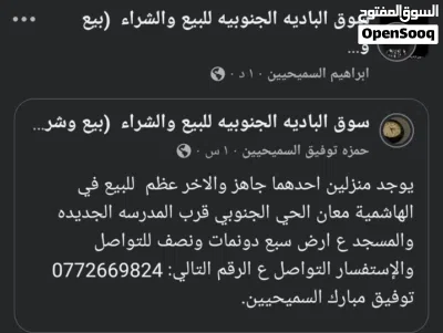 بيت للبيع في الهاشمية معان 3