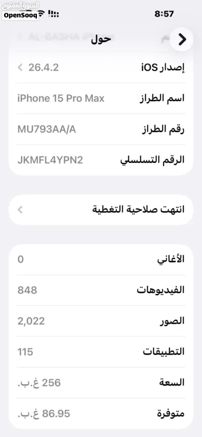 ايفون 15 برو ماكس 256 3