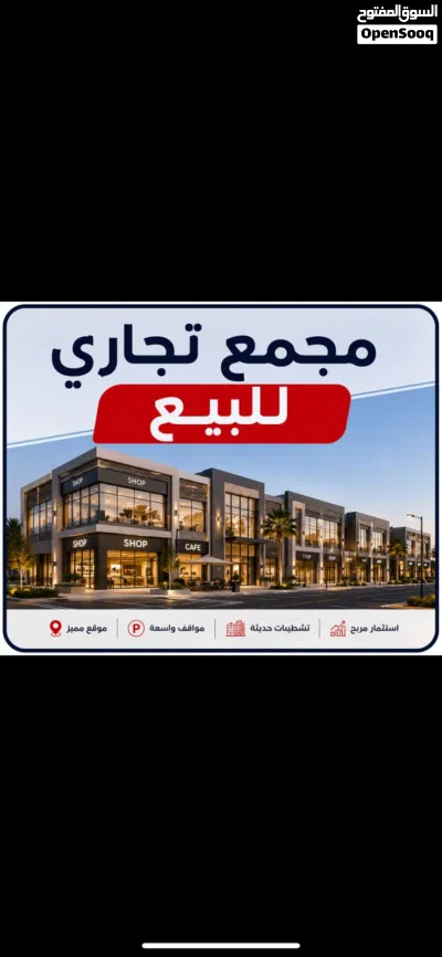 مجمع تجاري للبيع في الزرقاء شارع الفلاتر بدخل سنوي مميز 2