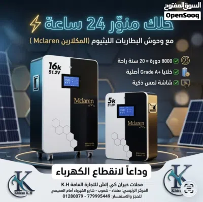 بطاريات ليثيوم مكلارين وحش الليثيوم 2