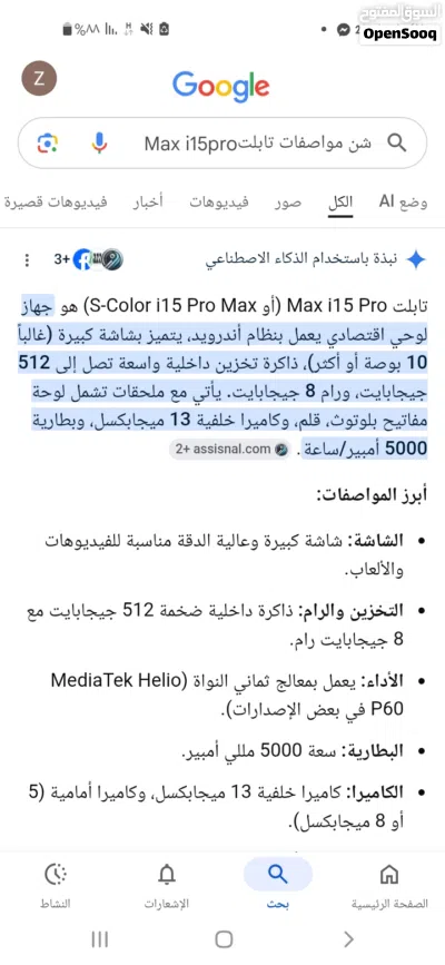 تابلت i15 Pro Max الجديد مع لوحة مفاتيح بلوتوث 3