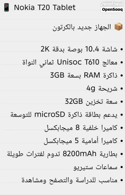 نوكيا T20 جديد بالكرتون 4
