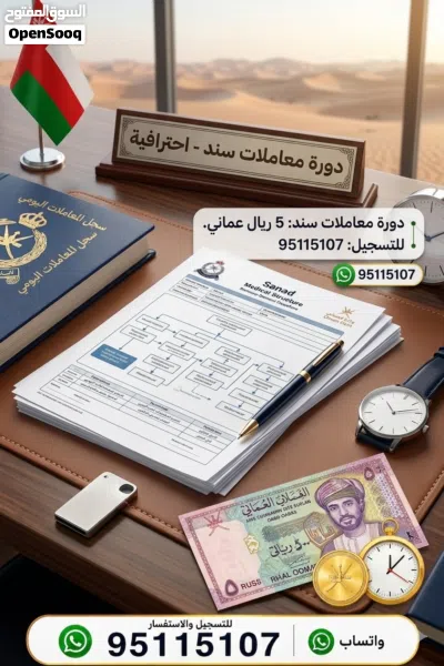 دوره تدريبيه سند تخليص معاملات 3