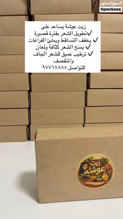 زيـت عوشه علاج للشعر 4