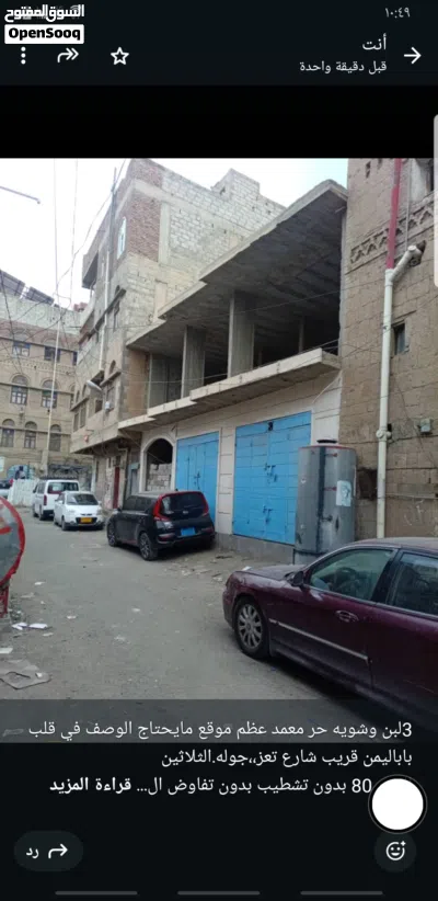عماره تجاريه في قلب باب اليمن ب90مليون عررررطه اشتي زبون مقطف للشرا عملهاشخصي وموقعهاتجاري عررررررطه 3