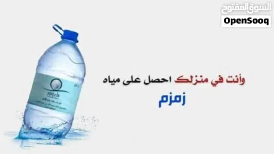 عبوات ماء زمزم المبارك 5 لتر مع خدمة التوصيل حصريا لمحطة مياه الأفق الصحية تحت كفالتنا . 3