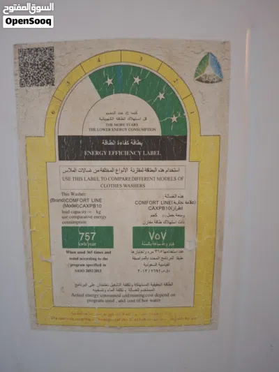 غسالة (Comfort line) مستعملة 2