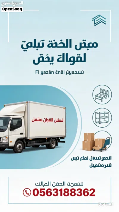 شركة نقل عفش جازان شركة نقل أثاث شركة نقل عفش نحاءملكه السعودية شركة نقل أبو عريش 4