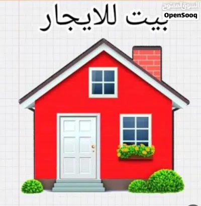 متوفر منزل الايجار شهري 3