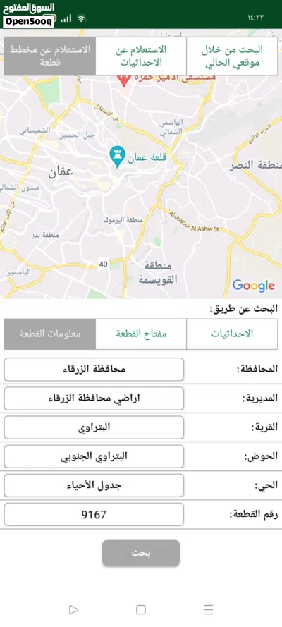 ارض للبيع الزرقاء الجديدة 2