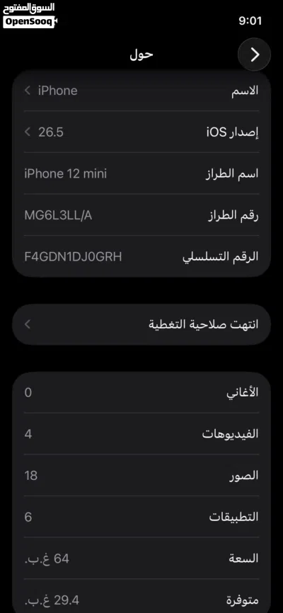 ايفون 12 ميني للبيع فقط 3