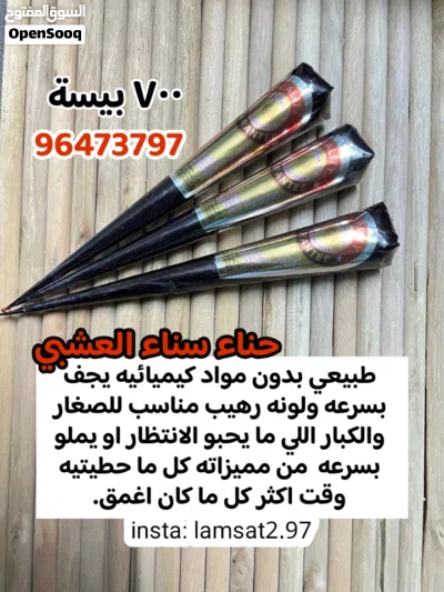 حناء سناء العشبي 2