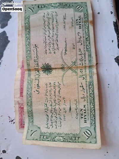 عملات ورقيه قديمه لبيع 2