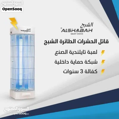 ناموسية سفاح ،الشبح،مضرب ناموس ،لمبة ناموسية تايلندية اصلي بسعر مميز ابتدا من 12 دينار 3