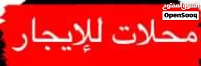يوووووووووووووووجد لدينا فتحتين تجاريه للايجار دورين في حده حي راقي طبعاً الفتحتين على شارع 30 ت 4