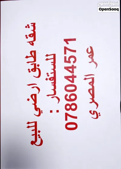 شقه للبيع مدينة الشرق المرحله الأولى بجانب أسواق مدينة الشرق 3