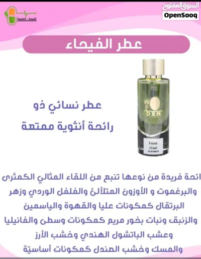 عطر الفيحاء 2