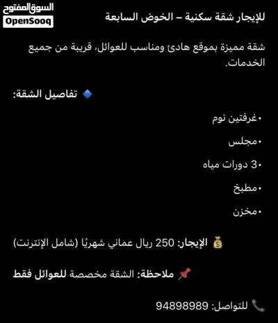 شقق للايجار في الخوض السابعه قريب مجمع المحاكم 3
