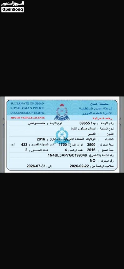 نيسان التيما SR 3