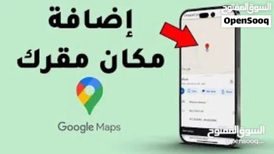 معك اي مشروع او شركة وتريد تضيف موقع في جوجل وخرايط 2