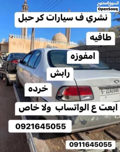 نشري ف جميع انواع السيارات الرابش والخرده والمفوزه 2