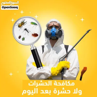 مكافحة جميع أنواع الحشرات بالرياض صراصير، بق، نمل أبيض، فئران خدمة فورية وأسعار منافسة 2