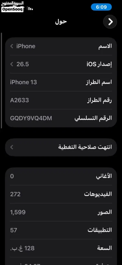 ايفون 13 مستخدم نظيف شرق اوسط بطارية 88 2