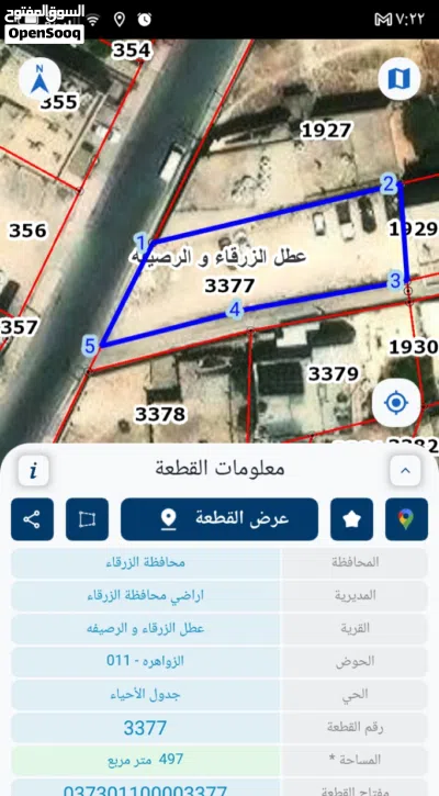 قطعة ارض للبيع وبسعر مغري 2