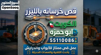 قص خرسانه باليزر بالكويت 2