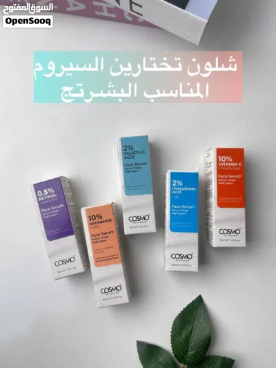 سيرومات معالجه للبشرة 3
