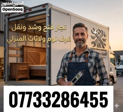 نجار اثاث تركي فتح وشد 2